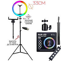 Кольцевая лампа со штативом 2м для визажистов блогеров MJ33 RGB диаметр 33 см разноцветная JMP
