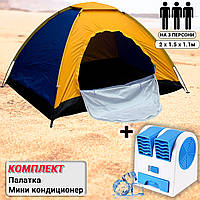 Трехместная туристическая Палатка 3-х местная для отдыха на природе Желтый+Мини кондиционер JMP