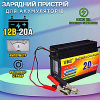 Зарядное устройство для аккумуляторов UKC Battery Charger 20A/12V AC 220v с защитой от замыкания JMP