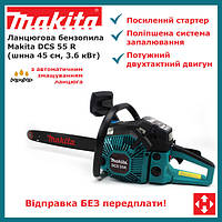 Бензопила Makita DCS 55 R шина 45 см, 3.6 кВт, бензиновая цепная пила Макита DCS 55R