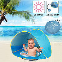 Детская Пляжная палатка для детей с бассейном тентом Pool Baby Tent Голубая детский бассейн на пляж JMP