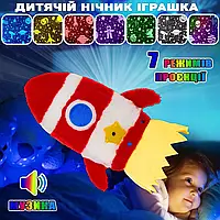 Дитячий нічник проєктор зоряного неба Dream No5 музична м'яка іграшка Ракета, 7 кольорів Led JMP