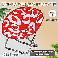 Кресло складное круглое Vista Folding-Seat №2 стул со спинкой, для кемпинга, рыбалки, отдыха до 120 кг JMP