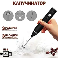 Мощный Капучинатор-миксер 3в1 Electric Milk Frother AN-69 электрический, 3 насадки, 3 скорости , USB JMP