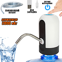 Электрическая аккумуляторная помпа для воды ZHA 003JAW 2000mAh автоматическая, диспенсер на бутыль JMP