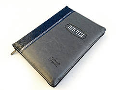 Біблія - пер. УБТ. Сіро-синя. Замок, індекси, замінник шкіри 18х25 см