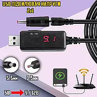 Кабель повышающий кабель с USB 5В на 9/12В для роутера от повербанка 5,5x2,1 + Переходник 3.5х1.3 JMP