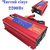 Инвертор Чистый Синус 12V-220 ERYUAN 2200W Преобразователь для котлов, насосов, холодильников