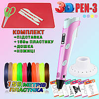 Детская 3D ручка с LCD дисплеем Розовая 3D PEN-3 c эко пластиком и трафаретами PLA 159 метров JMP