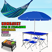 Комплект раскладной стол и 4 стула в чемодане Blue + зонт 1.8м + Гамак 200x80см Blue + Складной мангал JMP