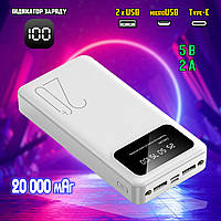 УМБ Power Bank ProTech 20000mAh, цифровой индикатор, двойной фонарик, 2хUSB/MicroUSB White JMP