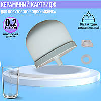 Запасной керамический картридж для фильтра очистки воды A-plus Mineral water CERAMIC JMP