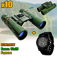 Бінокль портативний 10x25 Bushnell ARMY 100m/1000m складаний, для полювання, туризму, з чохлом + Годинник JMP