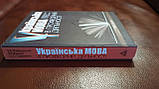 Книга Жайворонок, Віталій Вікторович. Українська мова в професійній діяльності, фото 3