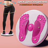 Домашний тренажер диск здоровья Twisted Disk для похудения с массажной поверхностью для ног Розовый JMP