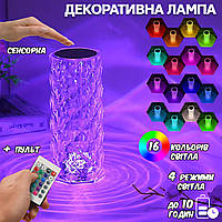 Настільна лампа акумуляторна сенсорна Crystal-Rose декоративна, 16 кольорів, 4 режими + Пульт ДК JMP