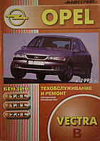 Opel Vectra B. Посібник з ремонту й експлуатації. Масервіс