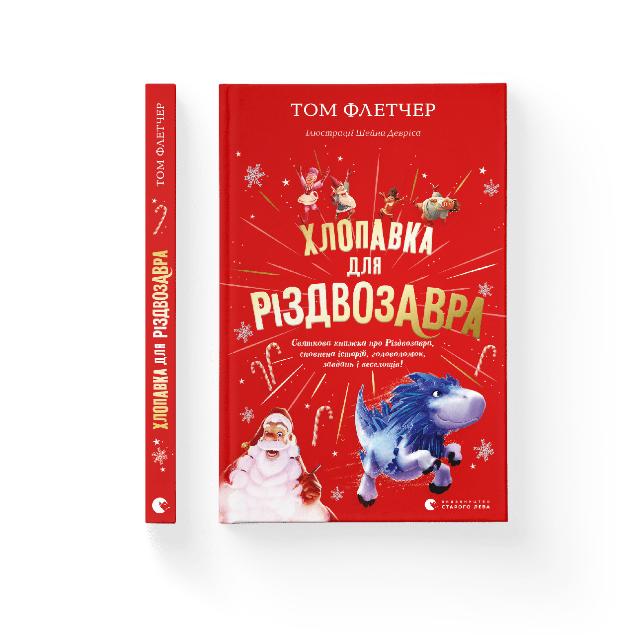 Хлопавка для Різдвозавра