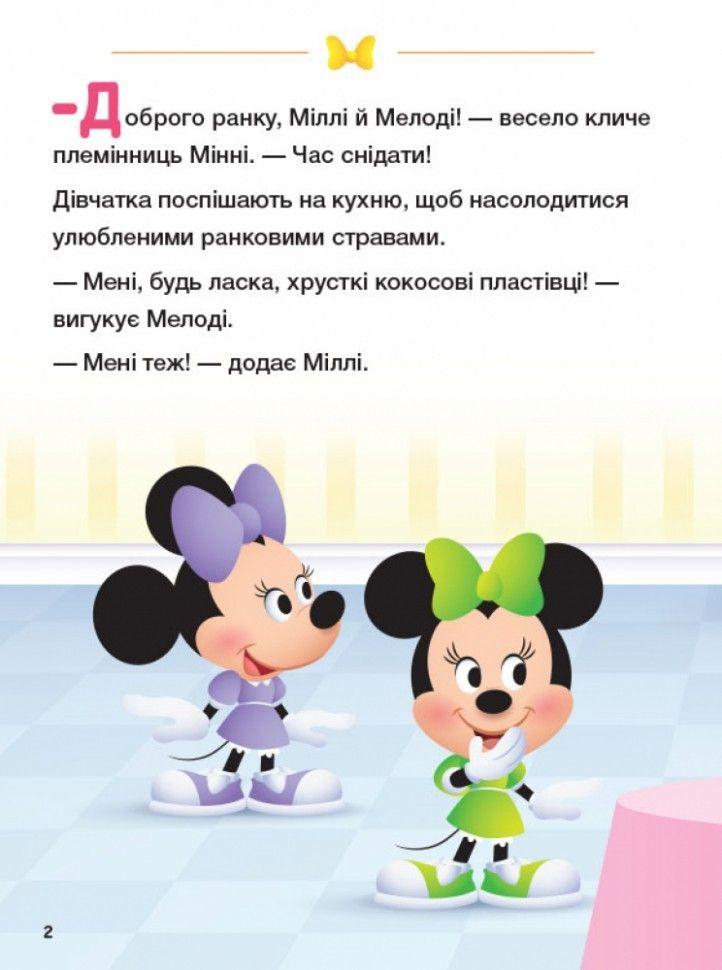 Детская книга из серии Disney Школа жизни Играем чесно Ранок (ЛП1411004У) OD, код: 7676312 - фото 2 - id-p2009374354