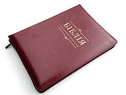 Біблія - сучасний переклад. Бордова. Замок, індекси, шкіра 175х250 мм