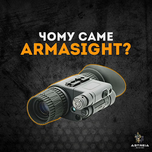 Armasight в AstreiaTactical: Новий етап нічного бачення