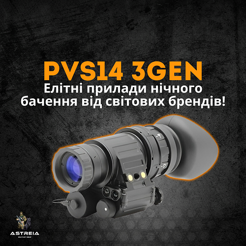 Зустрічайте PVS14 3Gen на AstreiaTactical: Елітні Прилади Нічного Бачення Від Світових Брендів!