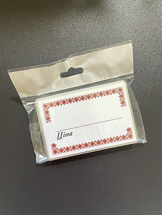 Цінник ламінований Український Орнамент 95*65 мм (25шт/уп), Цінник український з орнаментом (0643), фото 3