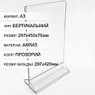 Менюхолдер А3 акриловий прозорий вертикальний, тримач меню, розмір 300х420мм, фото 3