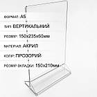 Підставка для поліграфії, Менюхолдер А5 вертикальний (148х210мм) прозорий тейбл тент, фото 3