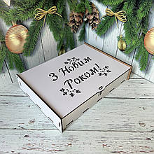 Новорічна подарункова коробка  | Новорічний декор (ХДФ)