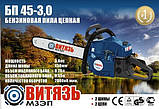 Бензопила Витязь БП-45-4.5 (2 шини+ 2 кола), фото 4