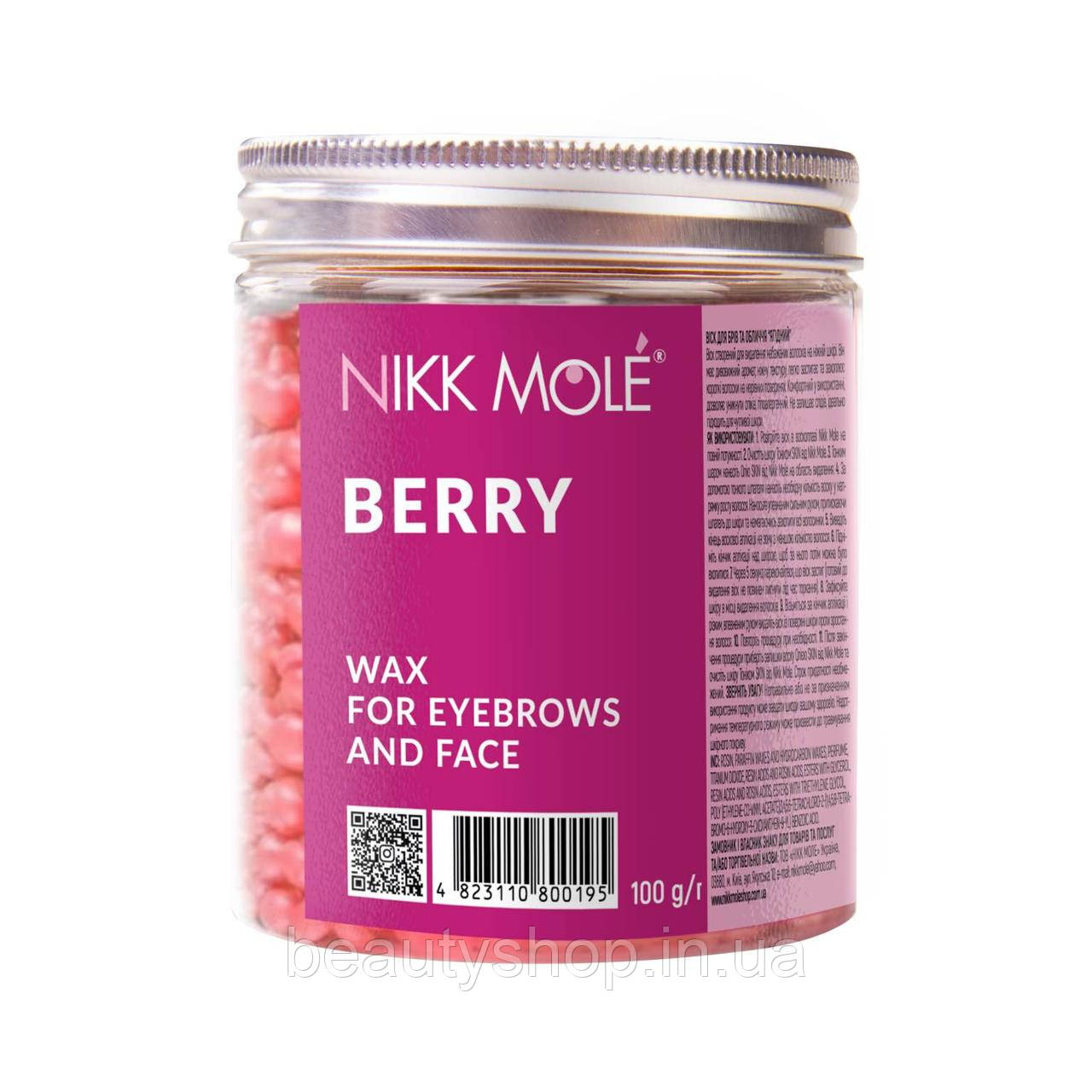 💎 Віск у гранулах для брів і обличчя Nikk Mole (Berry), 100 г