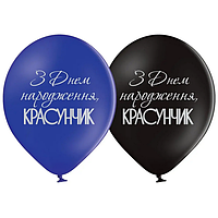 Латексна кулька "З днем народження, красунчик", 1 шт. (30 см)