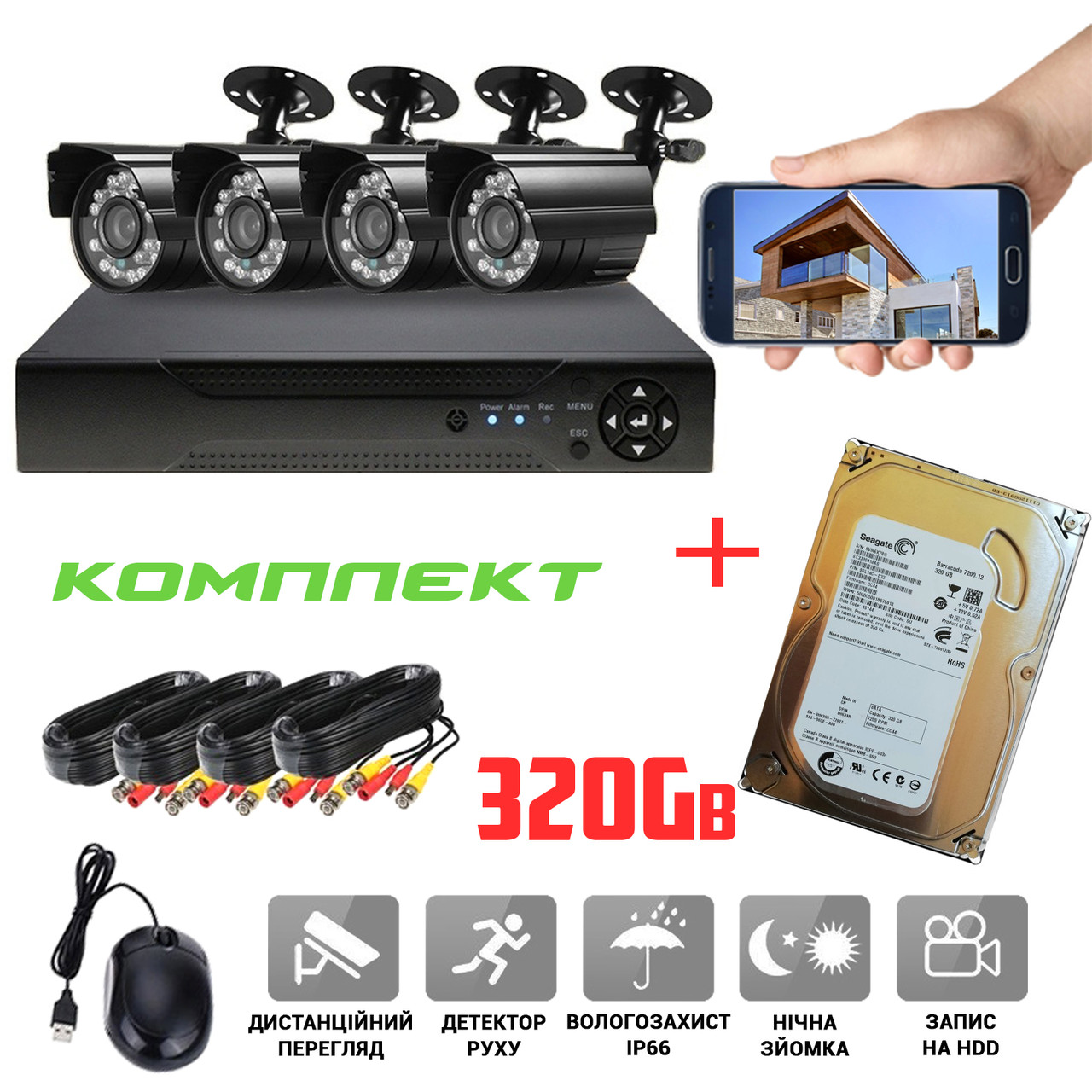 Комплект відеоспостереження провідний DVR 5504-5 KIT 4ch метал HD на 4 камери з реєстратором+Жорсткий диск 320Gb NXI