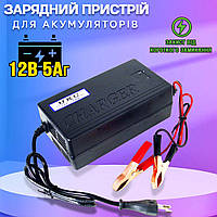 Зарядное устройство для аккумуляторов UKC Battery Charger 5A/12V AC 220v с защитой от замыкания NXI