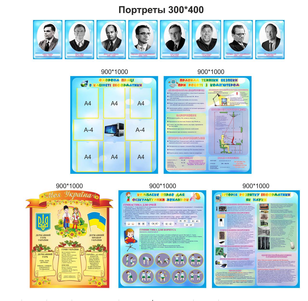 Стенди для Кабінета Інформатики (для молодших класів), фото 1