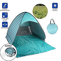 Портативная Пляжная палатка самораскладная палатка для пляжка кемпинга в чехле Stripes Бирюзовая NXI