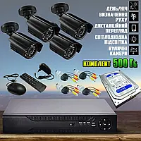 Комплект відеоспостереження дротовий 3G DVR 5504-4 метал, 4 камери, реєстратор + Жорсткий диск 500 Гб NXI
