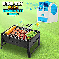 Мангал складной переносной BBQ Folding Grill портативный с решеткой+Охладитель воздуха Air Cooler Mini NXI