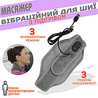 Массажный воротник на шею A-Plus Massage Wrap вибрационный пояс, с подогревом для шеи и тела NXI