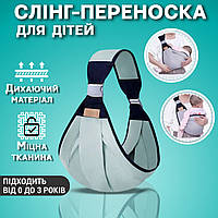 Слинг-переноска для новорожденных 0-36 месяцев Moby BABY SLING воздухопроницаемый хлопковый NXI