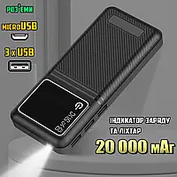 Power Bank повербанк Promate LED 20000mAh, фонарик, цифровой индикатор заряда, 3хUSB, MicroUSB Black NXI