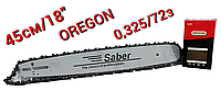 Комплект шина Saber цепь Oregon для бензопилы 45см, 72 звена, 36 зубов, 0.325 шаг, 1.5 мм толщина звена