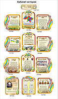 Стенди " Кабінет  Історії "