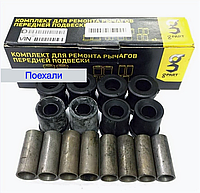 Ремкомплект подвески передней газ 2410 3110 | Сравнить цены и купить на ...