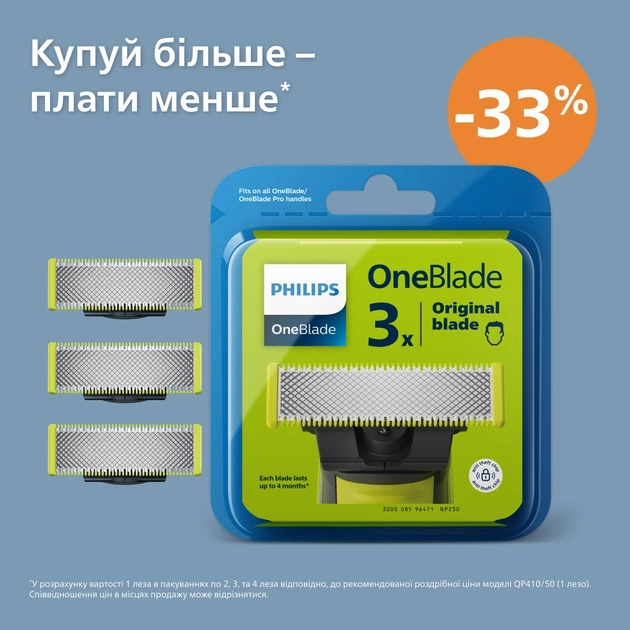Сменные лезвия Philips OneBlade QP230/50 3шт. (лезвия филипс уан блейд ...