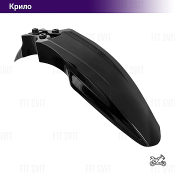 Крило переднє Viper V200R, Forte 200/250 чорного кольору (глянсове)