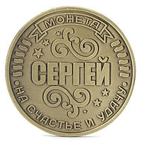 Сувенирная именная монета ''Сергей''