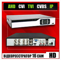 Регистратор HD DVR-1080 16 Cam