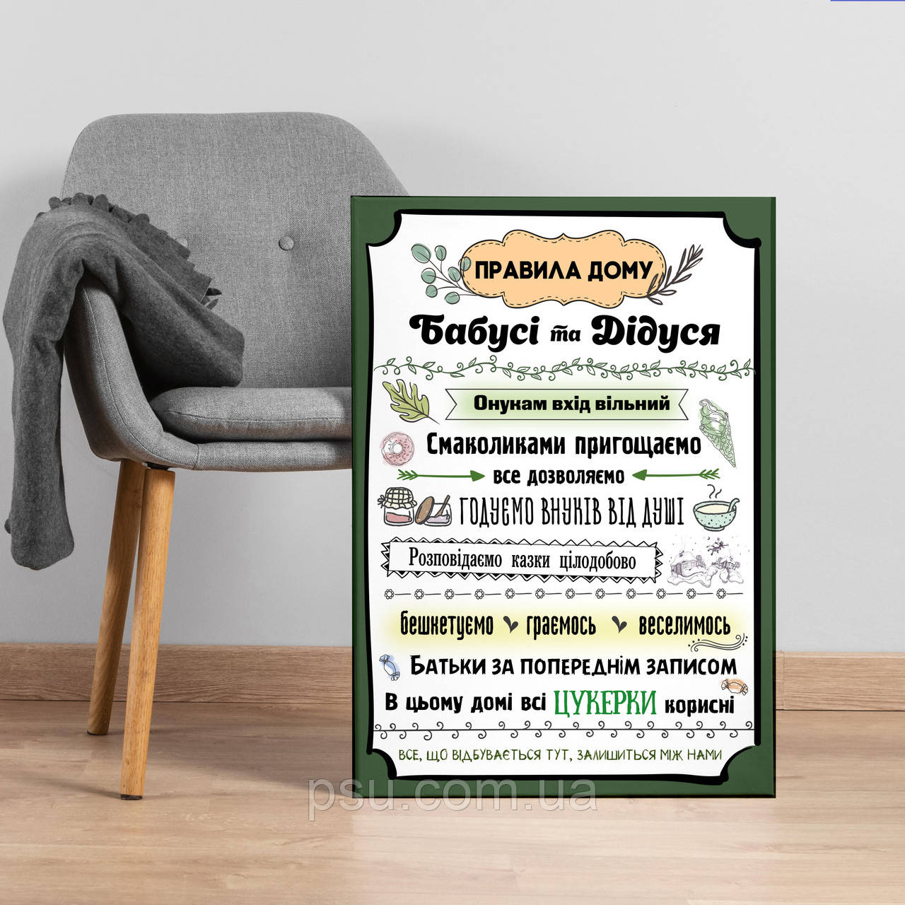Постер "Правила бабусі та дідуся"